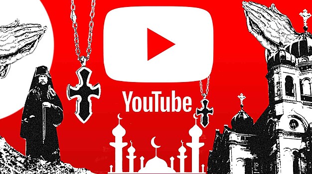 Кибермиссионеры: как религии продвигают себя в российском YouTube