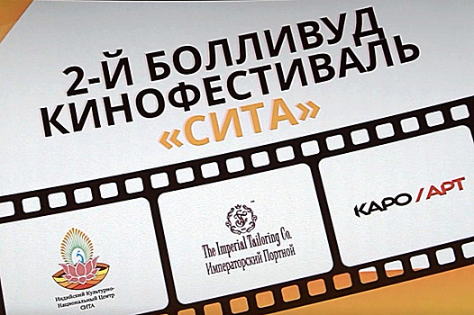 В Москве прошел болливудский кинофестиваль