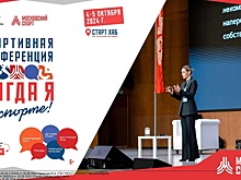 Спортивная конференция