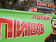 В России предложили запретить рекламу безалкогольного пива