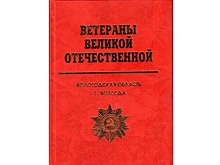Книгу с боевыми историями вологжан-фронтовиков создадут поисковики Вологды