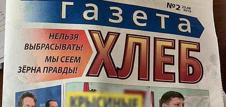 В Хабаровском крае изъяли тираж нелегальной газеты