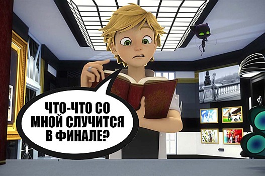 7 фанатских теорий о финале 4 сезона «Леди Баг»