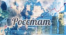 О цифрах Росстата и реальной инфляции