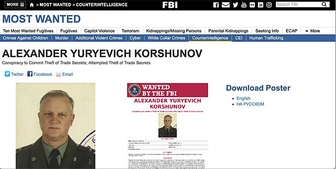 ФБР объявила в розыск россиянина Александра Коршунова