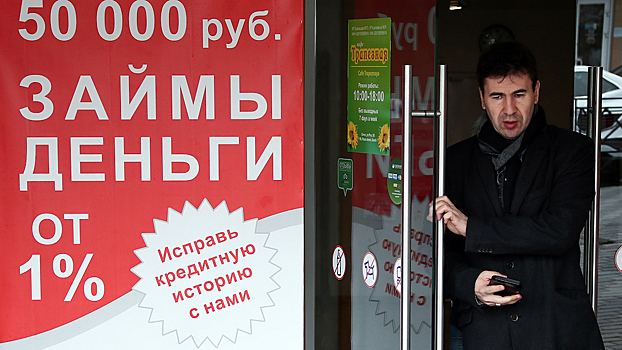 В России предложили запретить деятельность МФО