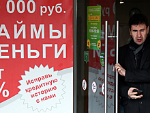 В России предложили запретить деятельность МФО