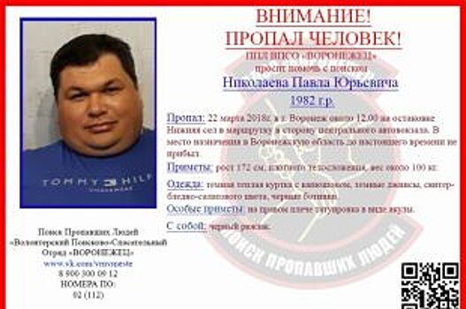 В Воронеже по пути домой пропал 35-летний мужчина