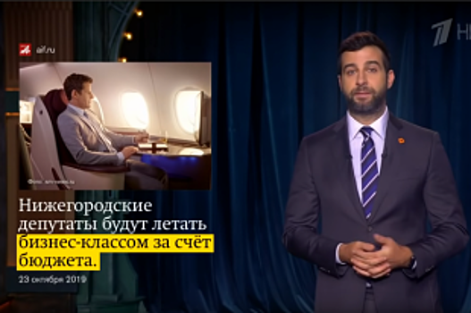 Иван Ургант в своем шоу пошутил про нижегородских депутатов