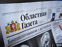 Новый редактор меняет облик главной газеты свердловской власти