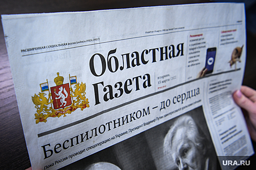 Новый редактор меняет облик главной газеты свердловской власти