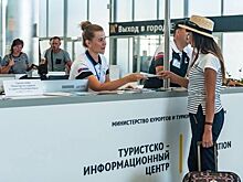 Туристско-информационный центр в аэропорту помогает туристам узнать Крым