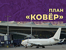 Что такое план «Ковёр» и почему его так часто объявляют в Москве. Простыми словами