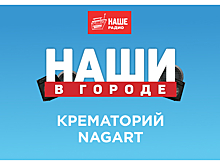 Группы «Крематорий» и NAGART выступят на фестивале «НАШИ в городе»