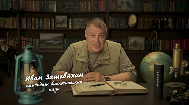 «Редкий вид»: HAVAL переснял культовую передачу из 90-х с Иваном Затевахиным