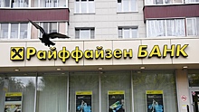 В Европе потребовали принудить Raiffeisen Bank покинуть Россию