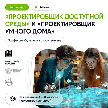 Тамбовских школьников приглашают на бесплатные курсы по проектированию доступной среды и умному дому