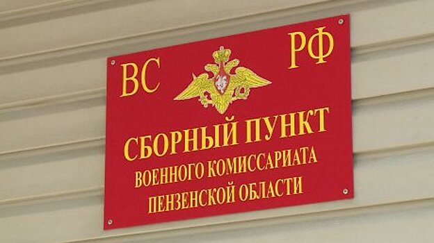 В Пензе проводили первых мобилизованных граждан