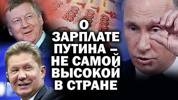 Зачем нищий народ считает деньги в чиновничьих карманах и кто зарабатывает больше Путина?