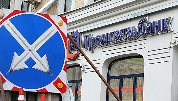 «НПФ Сафмар» продал 6,19% акций Промсвязьбанка