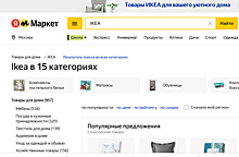Товары IKEA появились в продаже на популярном маркетплейсе