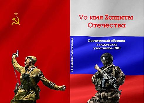 Стихи курян вошли в сборник, посвящённый участникам СВО