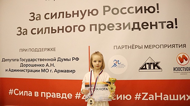 В Армавире провели турнир по карате под лозунгом «За сильного президента! За сильную Россию!»