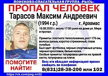 26-летний Максим Тарасов пропал в Арзамасе