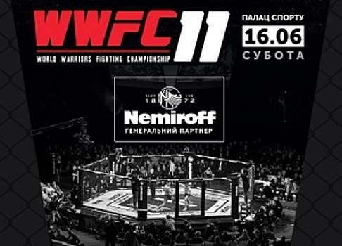 WWFC 11 в Киеве — на кону четыре титула