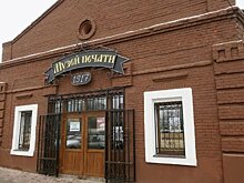 Какой будет судьба Музея печати в Подмосковье?