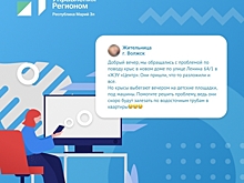 Центр управления регионом обработал около 9 тыс. обращений жителей Марий Эл