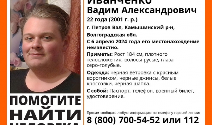 В Волгоградской области с 6 апреля ищут без вести пропавшего 22-летнего парня
