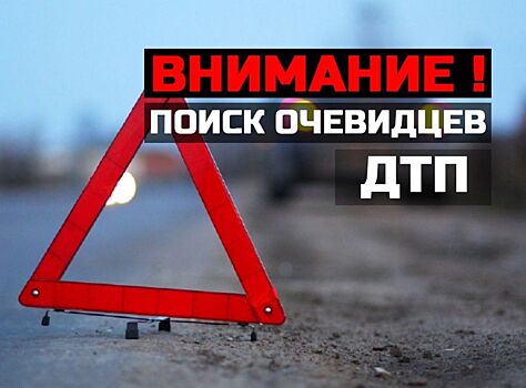 Автоинспекторы Армавира ищут свидетелей ДТП с двумя иномарками