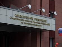 ​В Челябинске четыре сотрудника Ростехнадзора подозреваются в коррупции