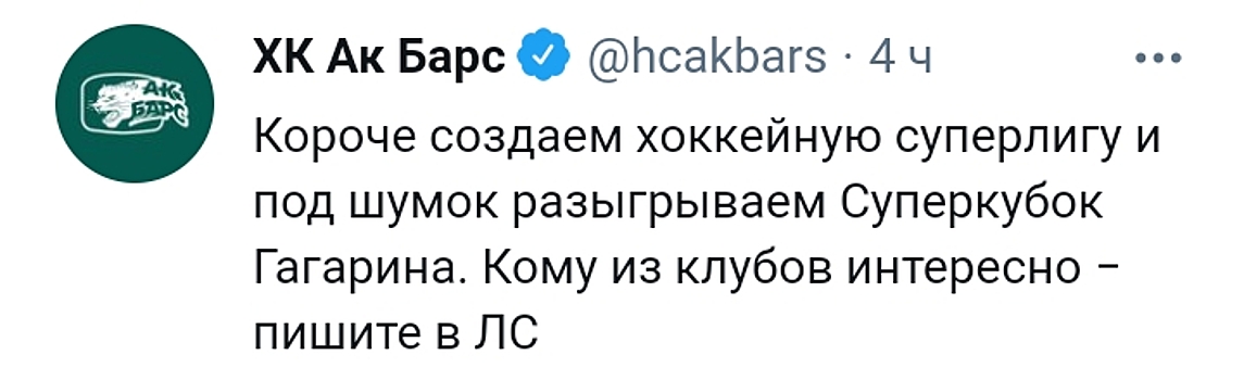 «Ак Барс» предложил разыграть Суперкубок Гагарина