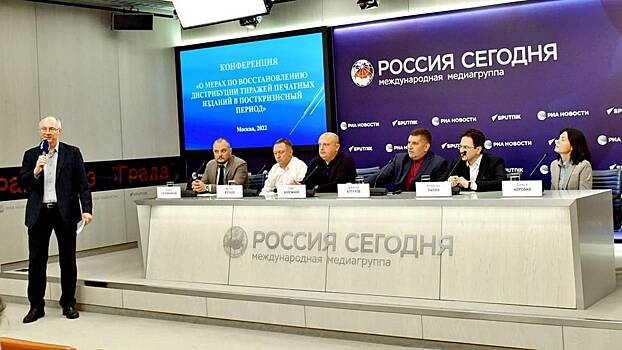 В Москве обсудили распространение печатных изданий в посткризисный период