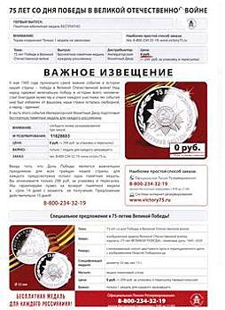 Калининградцам предлагают заказать бесплатную медаль к юбилею Победы: насколько это законно