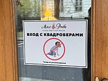 Квадроберам вход воспрещен! Можно ли представителям сомнительной субкультуры находиться в общественных местах?