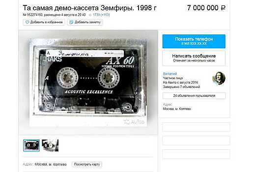 «Земфире кассету не отдам»: демо-кассету рокерши продают за 7 миллионов рублей