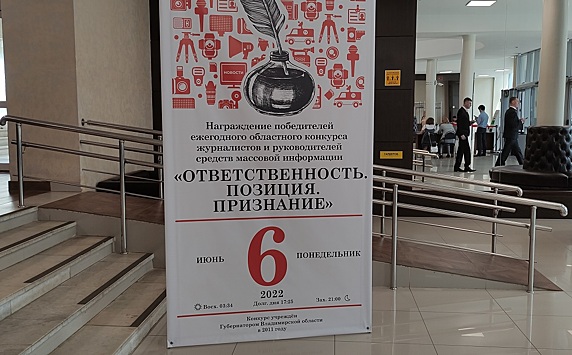 Победителям областного конкурса журналистов и руководителей СМИ вручили награды