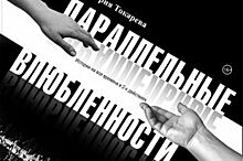 Писатель Виктория Токарева приедет в Нижний Новгород на премьеру спектакля