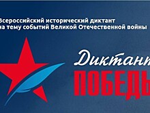 В Балашихе определены площадки для «Диктанта Победы»