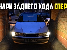 Saab разместил фонари заднего хода в передних фарах, и это было гениальное решение!