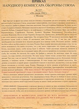 Приказ о мерах по укреплению дисциплины и порядка в Красной армии