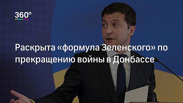 Сенатор ответила на заявление о «формуле Зеленского» по прекращению войны в Донбассе
