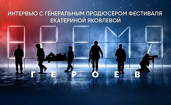 Международный фестиваль документального кино "RТ.Док: Время героев" / "Реальное время Live"