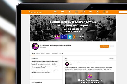Moscow FemFest проведет в Одноклассниках «Школу безопасности и благополучия» для женщин
