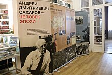 В Вологде открылась передвижная выставка к 100-летию Андрея Сахарова