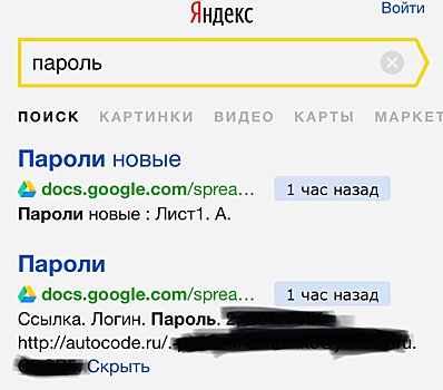 Осторожно! Поиск Яндекса может слить ваши пароли