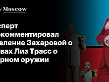Эксперт предложил подарить Трасс раритетную брошюру, выпущенную во времена СССР